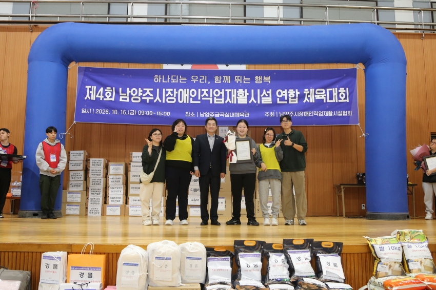 2026. 10. 16. 남양주시장애인직업재활시설 연합체육대회_12