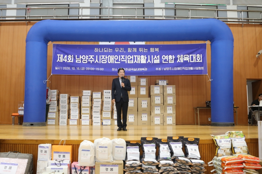 2026. 10. 16. 남양주시장애인직업재활시설 연합체육대회_13