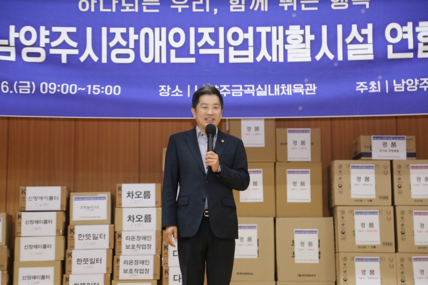 2026. 10. 16. 남양주시장애인직업재활시설 연합체육대회_14