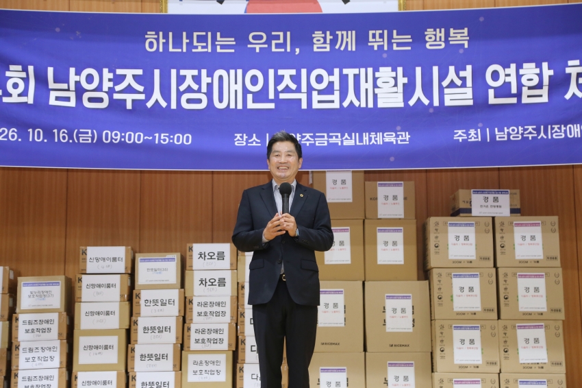 2026. 10. 16. 남양주시장애인직업재활시설 연합체육대회_15