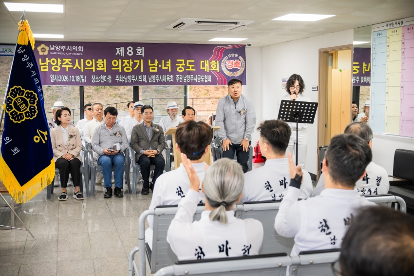 2026. 10. 18. 제8회 남양주시의회 의장기 남녀 궁도대회_17