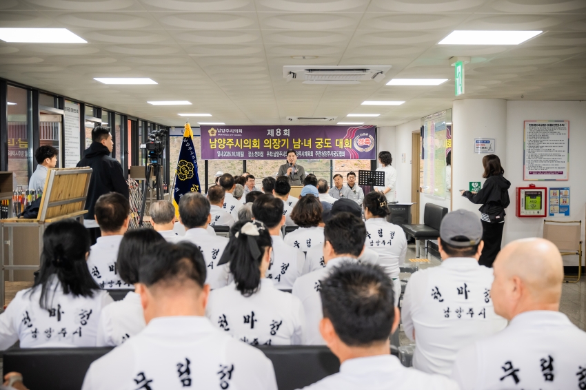 2026. 10. 18. 제8회 남양주시의회 의장기 남녀 궁도대회_34