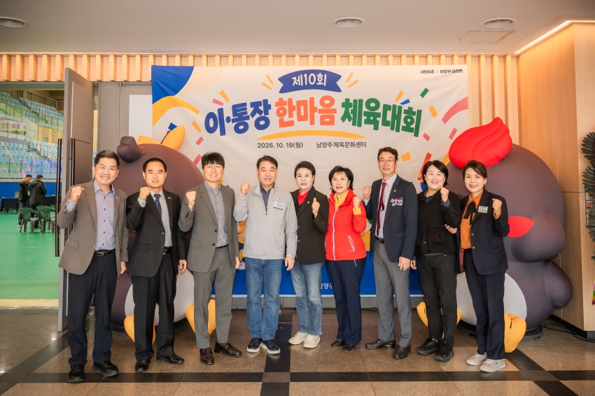 2026. 10. 19. 제10회 이통장 한마음 체육대회_2