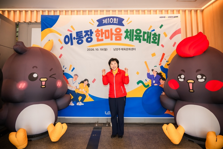 2026. 10. 19. 제10회 이통장 한마음 체육대회_4