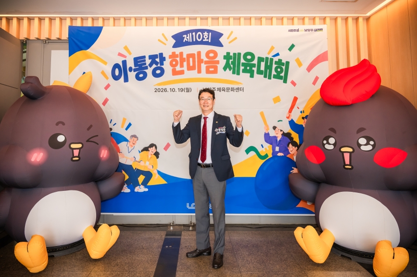 2026. 10. 19. 제10회 이통장 한마음 체육대회_5