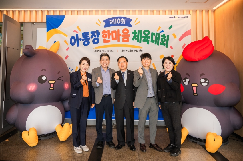2026. 10. 19. 제10회 이통장 한마음 체육대회_7