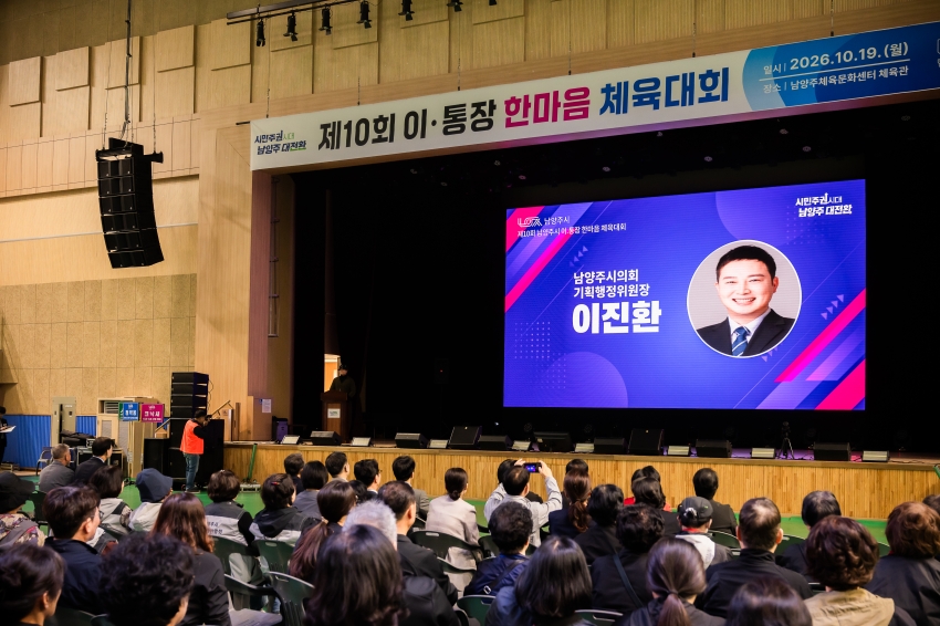 2026. 10. 19. 제10회 이통장 한마음 체육대회_36