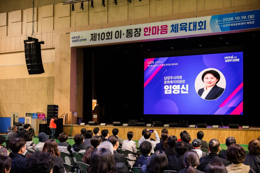 2026. 10. 19. 제10회 이통장 한마음 체육대회_37