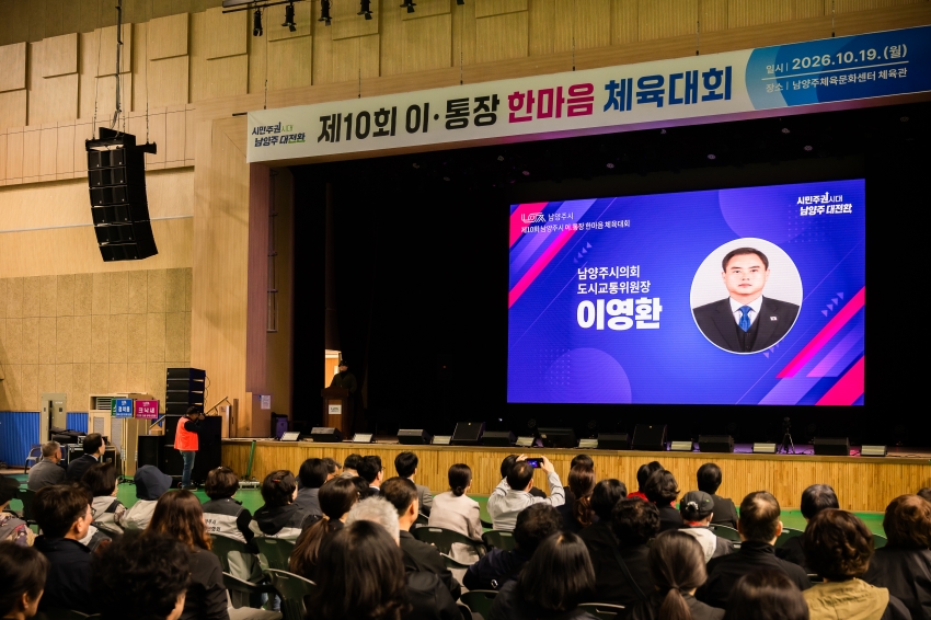 2026. 10. 19. 제10회 이통장 한마음 체육대회_38