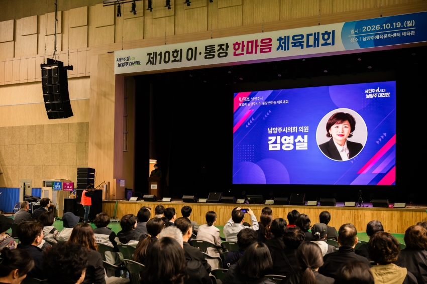 2026. 10. 19. 제10회 이통장 한마음 체육대회_39