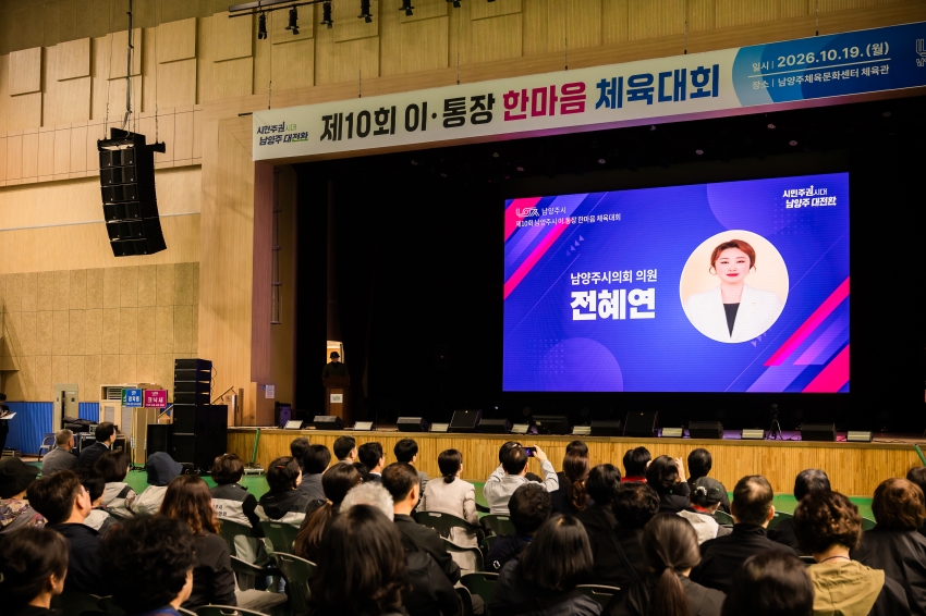2026. 10. 19. 제10회 이통장 한마음 체육대회_44