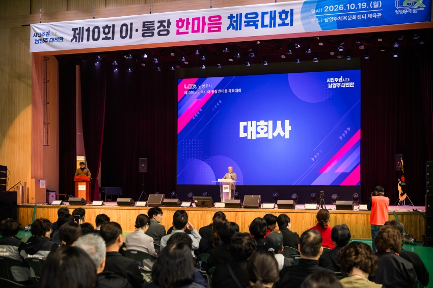 2026. 10. 19. 제10회 이통장 한마음 체육대회_52