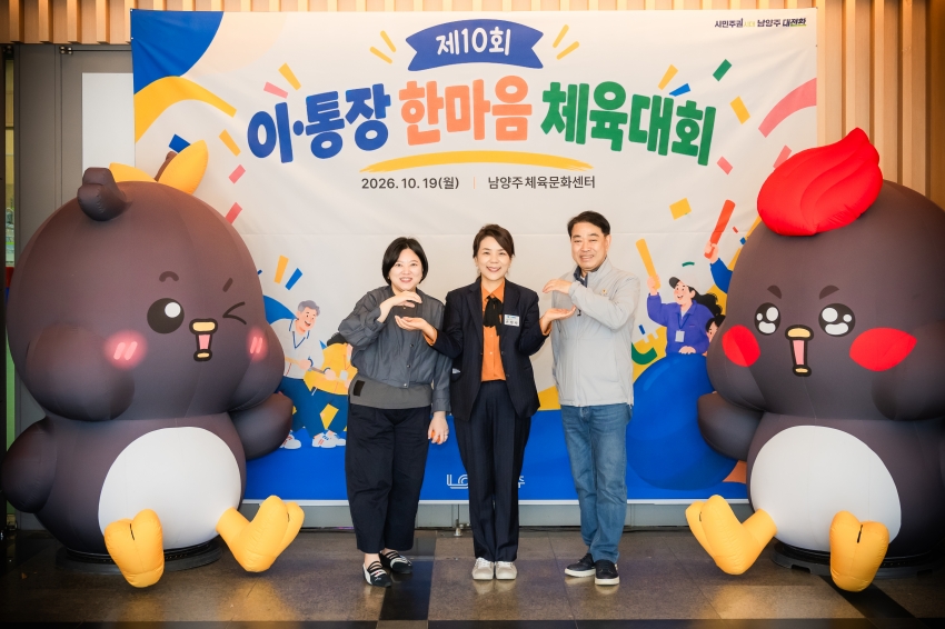 2026. 10. 19. 제10회 이통장 한마음 체육대회_114