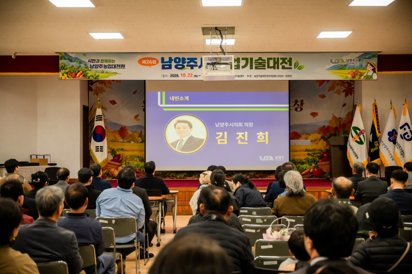 2026. 10. 22. 제26회 남양주시 농업기술대전_22
