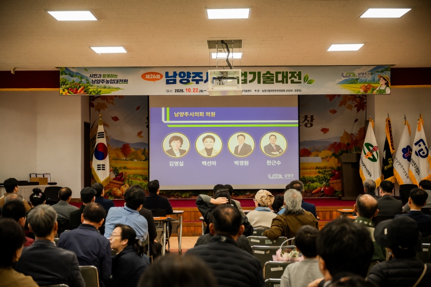 2026. 10. 22. 제26회 남양주시 농업기술대전_25