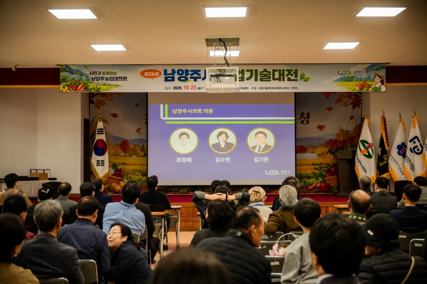 2026. 10. 22. 제26회 남양주시 농업기술대전_27