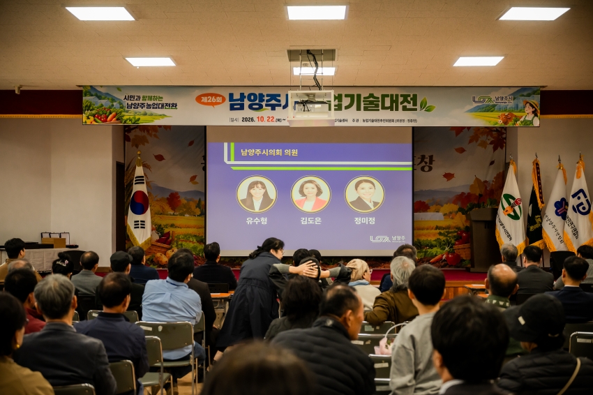 2026. 10. 22. 제26회 남양주시 농업기술대전_28