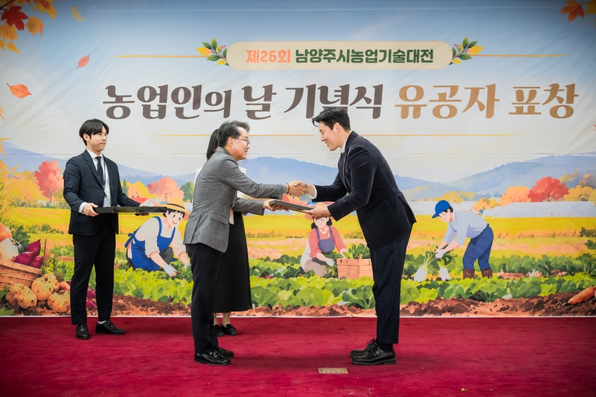 2026. 10. 22. 제26회 남양주시 농업기술대전_53