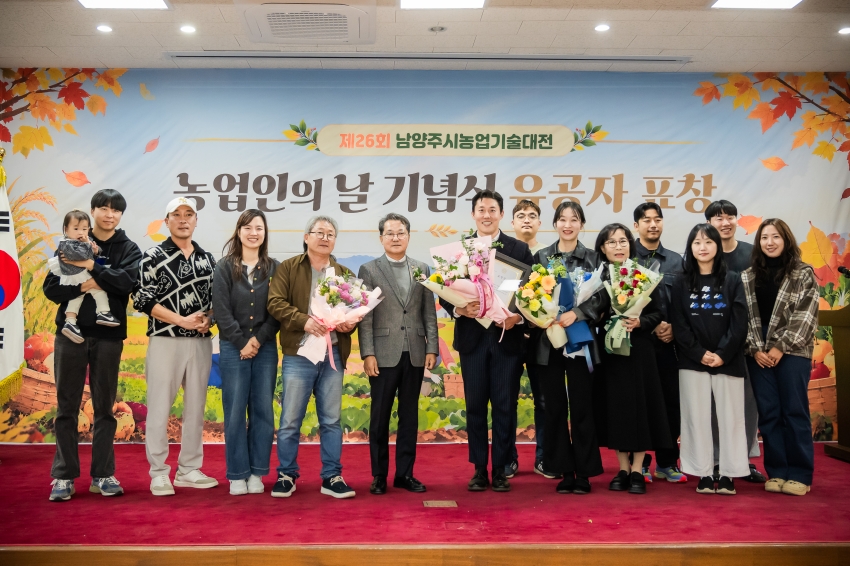 2026. 10. 22. 제26회 남양주시 농업기술대전_55