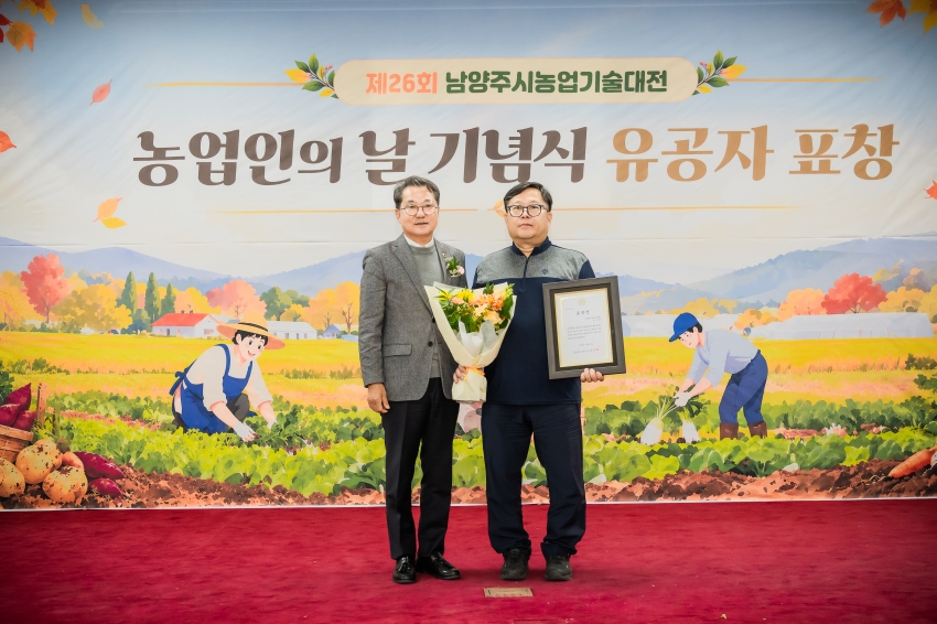 2026. 10. 22. 제26회 남양주시 농업기술대전_56