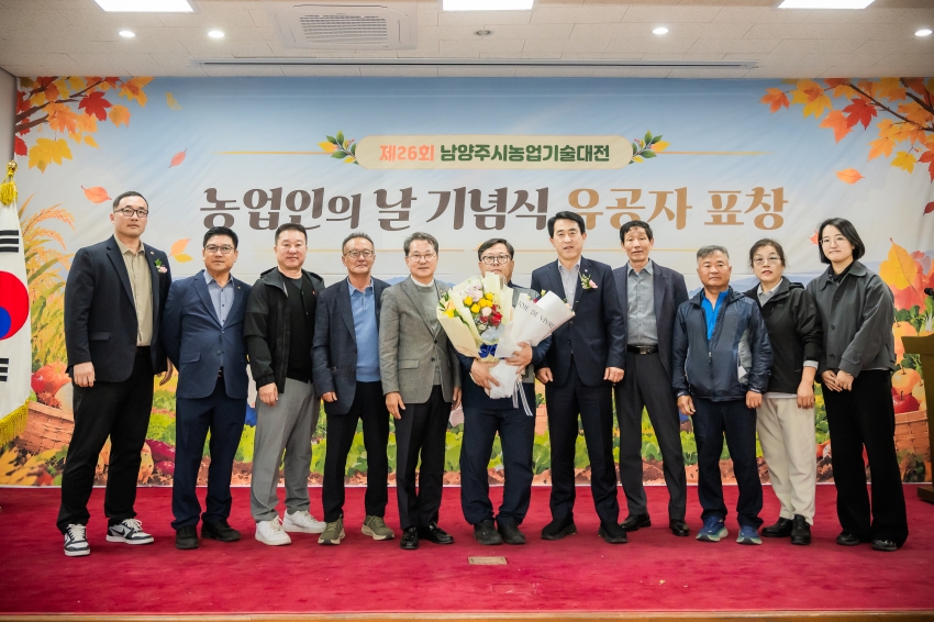 2026. 10. 22. 제26회 남양주시 농업기술대전_57