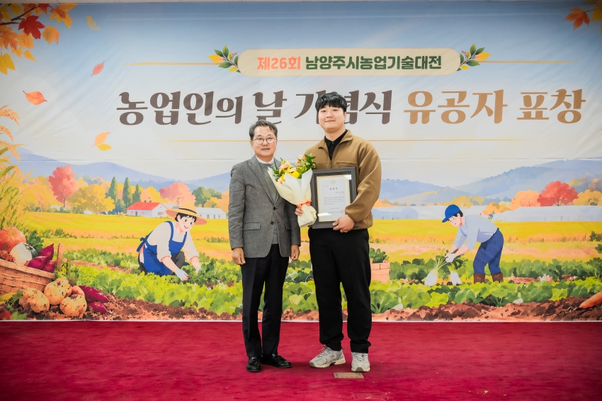 2026. 10. 22. 제26회 남양주시 농업기술대전_59