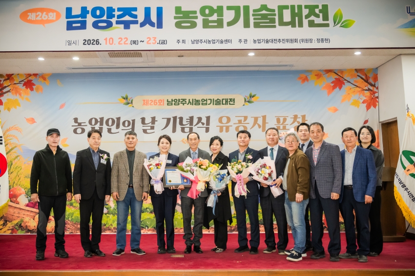 2026. 10. 22. 제26회 남양주시 농업기술대전_66
