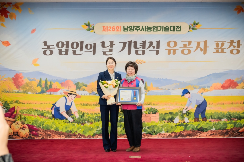 2026. 10. 22. 제26회 남양주시 농업기술대전_67