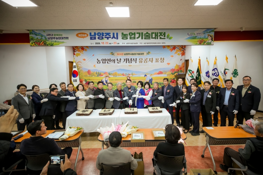 2026. 10. 22. 제26회 남양주시 농업기술대전_72