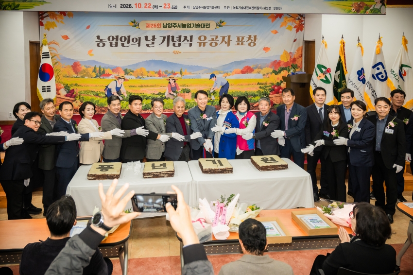 2026. 10. 22. 제26회 남양주시 농업기술대전_77