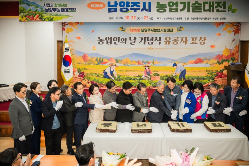 2026. 10. 22. 제26회 남양주시 농업기술대전_79