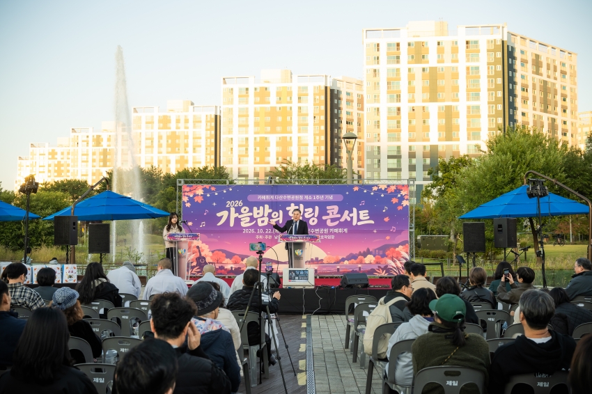 2026. 10. 22. 다산수변공원 카페휘게 1주년 기념 가을밤 힐링콘서트_7