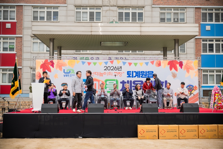 2026. 10. 24. 2026년 퇴계원읍 한마음 체육대회_37