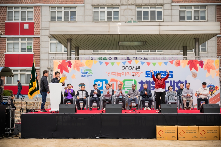 2026. 10. 24. 2026년 퇴계원읍 한마음 체육대회_41