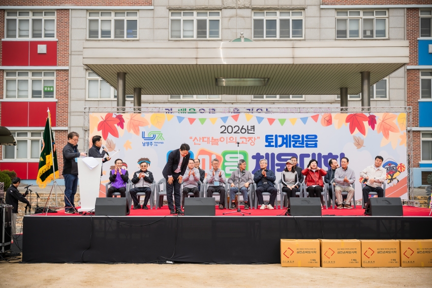 2026. 10. 24. 2026년 퇴계원읍 한마음 체육대회_43