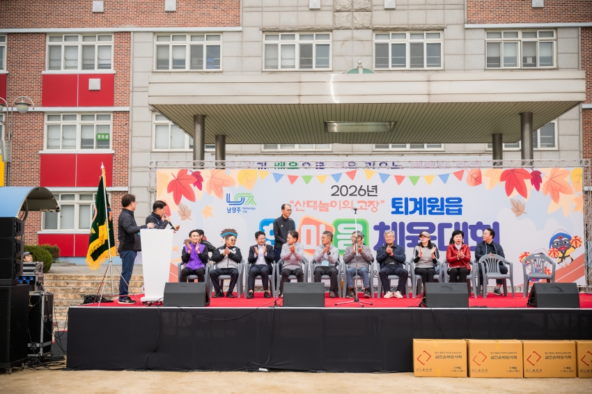 2026. 10. 24. 2026년 퇴계원읍 한마음 체육대회_47