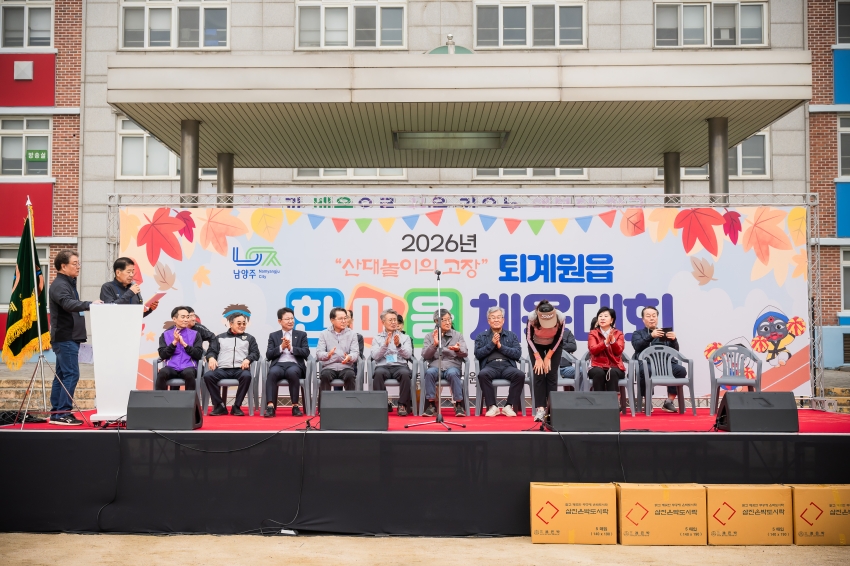 2026. 10. 24. 2026년 퇴계원읍 한마음 체육대회_49