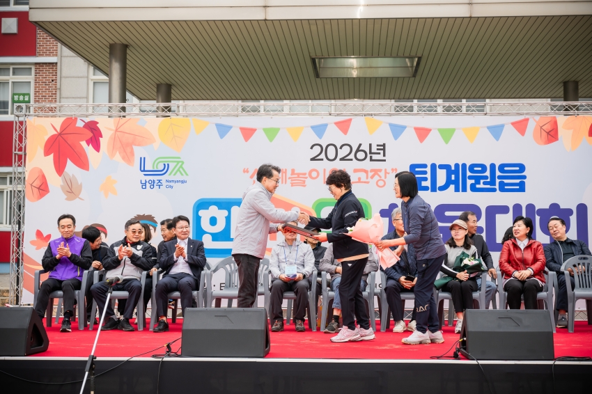 2026. 10. 24. 2026년 퇴계원읍 한마음 체육대회_55