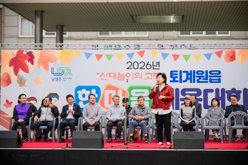 2026. 10. 24. 2026년 퇴계원읍 한마음 체육대회_66