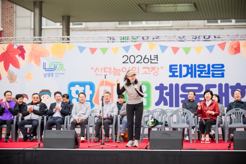 2026. 10. 24. 2026년 퇴계원읍 한마음 체육대회_79