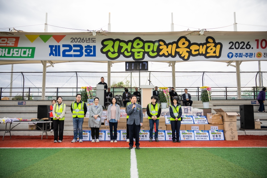 2026. 10. 24. 제23회 진건읍민 체육대회_0