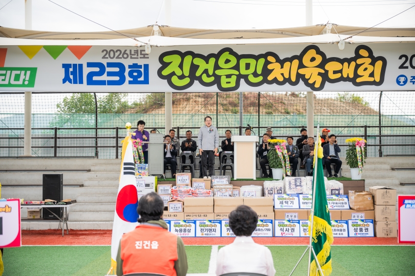 2026. 10. 24. 제23회 진건읍민 체육대회_6