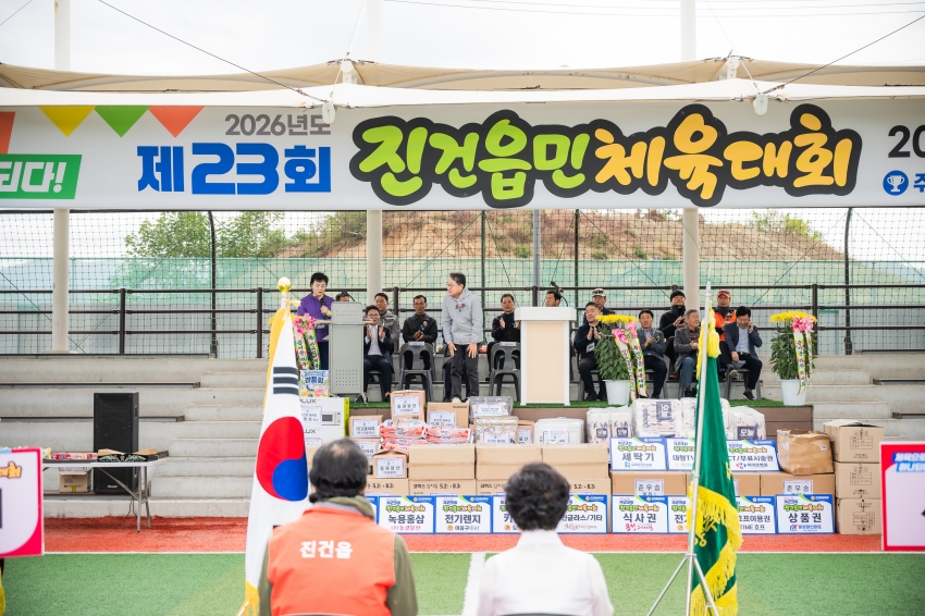 2026. 10. 24. 제23회 진건읍민 체육대회_7