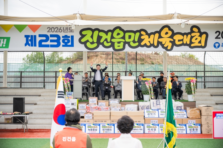 2026. 10. 24. 제23회 진건읍민 체육대회_8