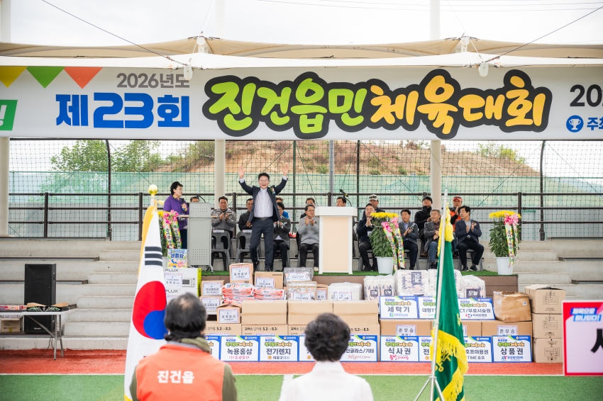 2026. 10. 24. 제23회 진건읍민 체육대회_9