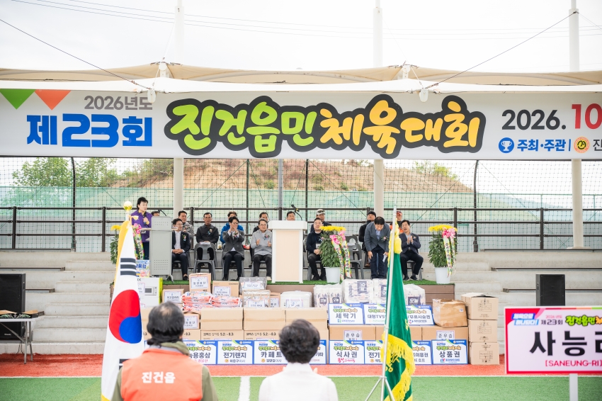 2026. 10. 24. 제23회 진건읍민 체육대회_12