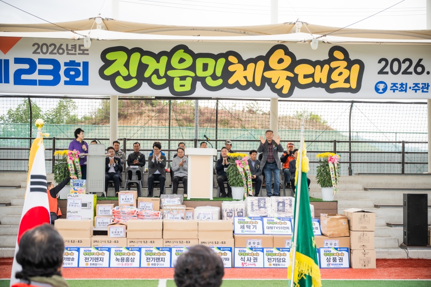 2026. 10. 24. 제23회 진건읍민 체육대회_15