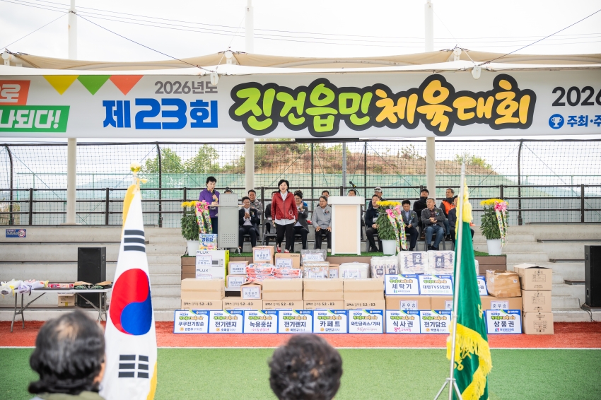 2026. 10. 24. 제23회 진건읍민 체육대회_16