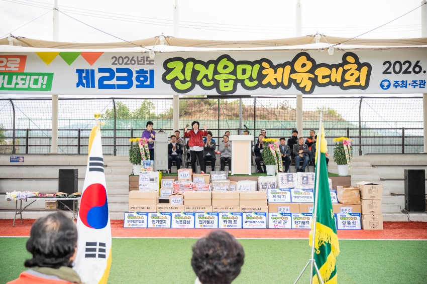 2026. 10. 24. 제23회 진건읍민 체육대회_17