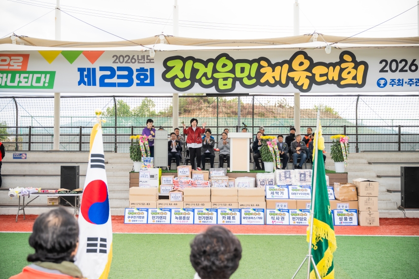 2026. 10. 24. 제23회 진건읍민 체육대회_18